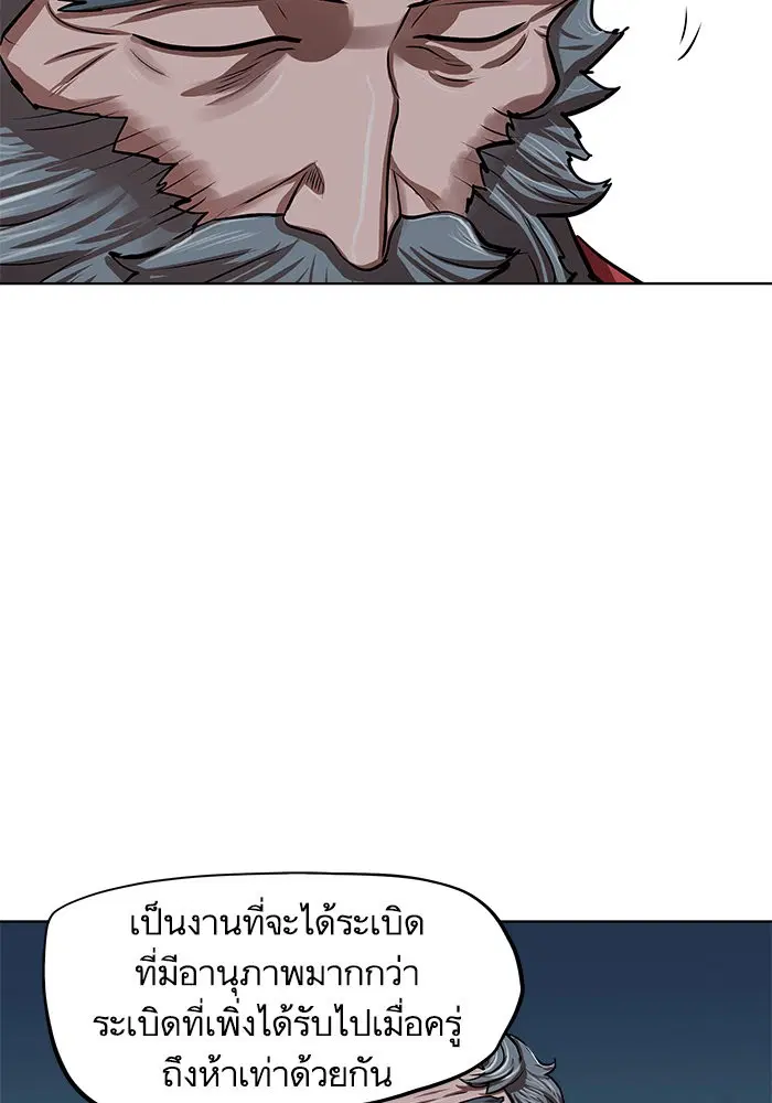 Escort Warrior ตอนที่ 112 หน้า 43