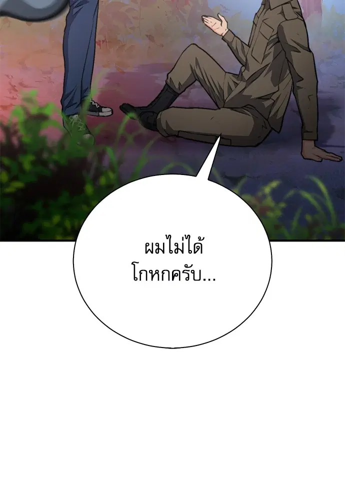 Seoul Station Druid ตอนที่ 154 หน้า 68