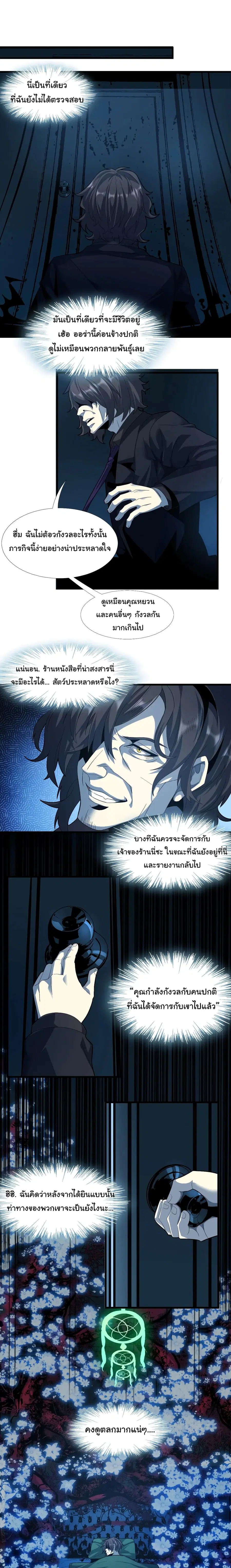 I’m Really Not the Evil God’s Lackey ตอนที่ 16 หน้า 6