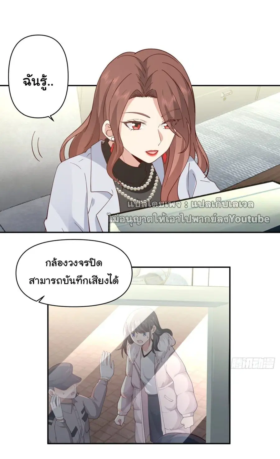 I Really Don’t Want to be Reborn ตอนที่ 55 หน้า 9