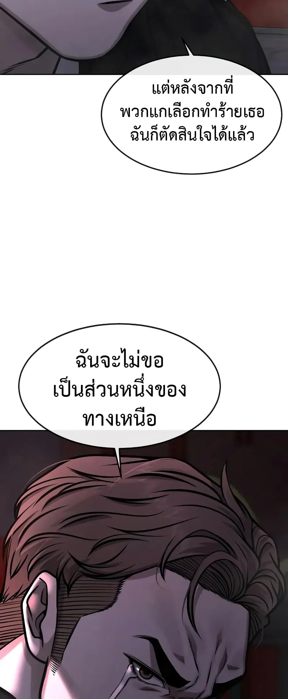 Quest Supremacy ตอนที่ 103 หน้า 52