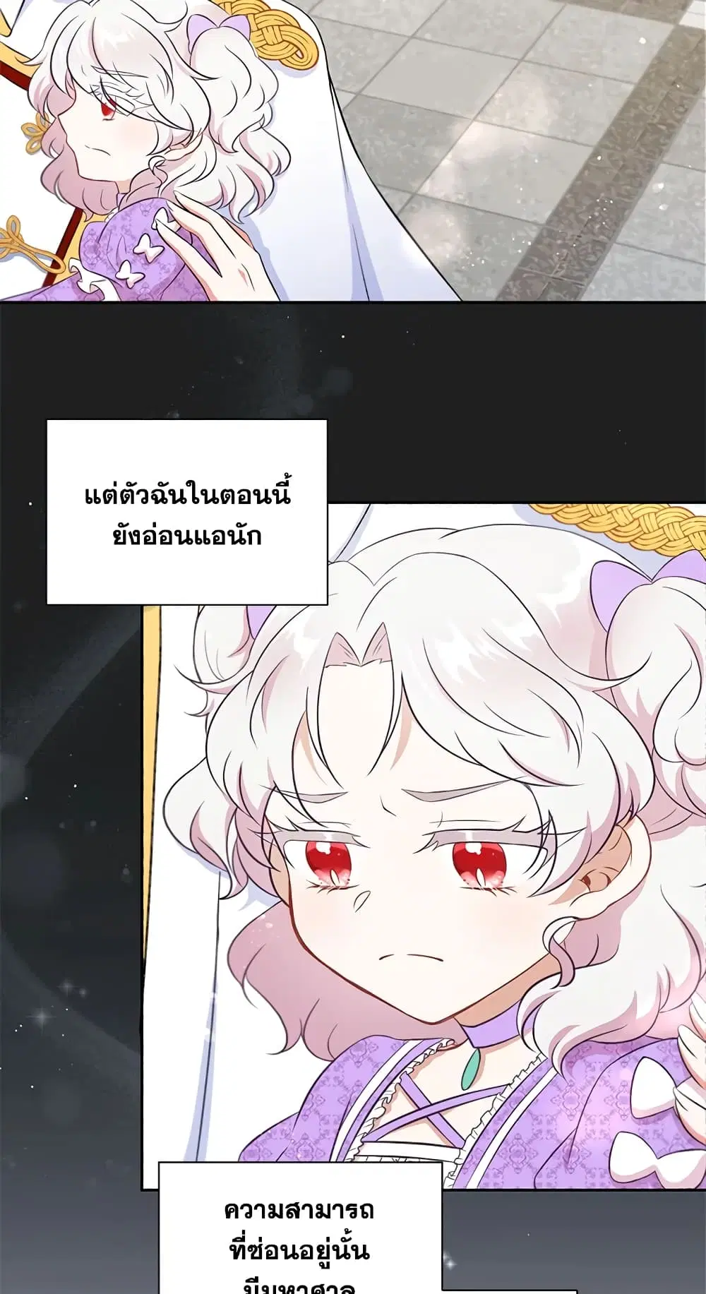 The Wicked Little Princess ตอนที่ 18 หน้า 9