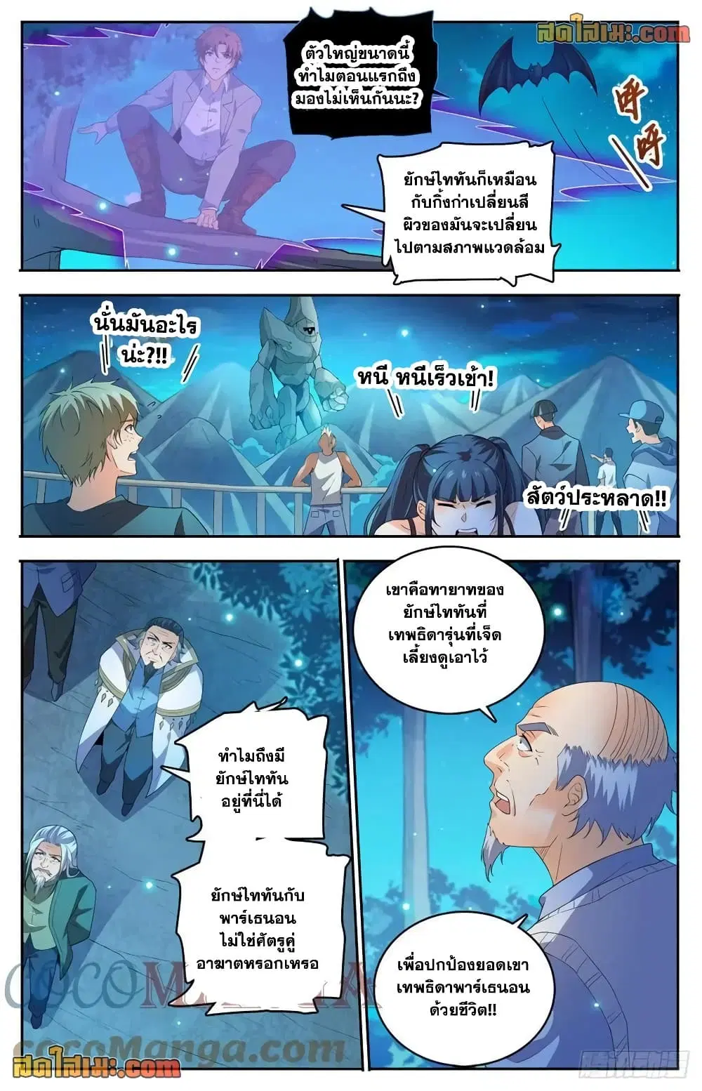 Versatile Mage ตอนที่ 750 หน้า 11