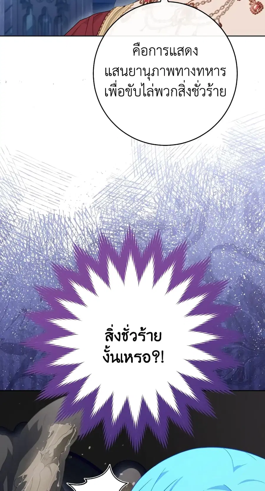 The Young Lady Is a Royal Chef ตอนที่ 100 หน้า 30