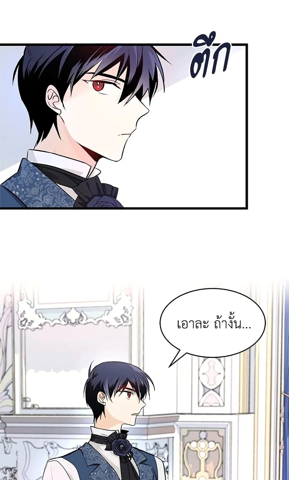 The Symbiotic Relationship Between a Panther and a Rabbit ตอนที่ 10 หน้า 22
