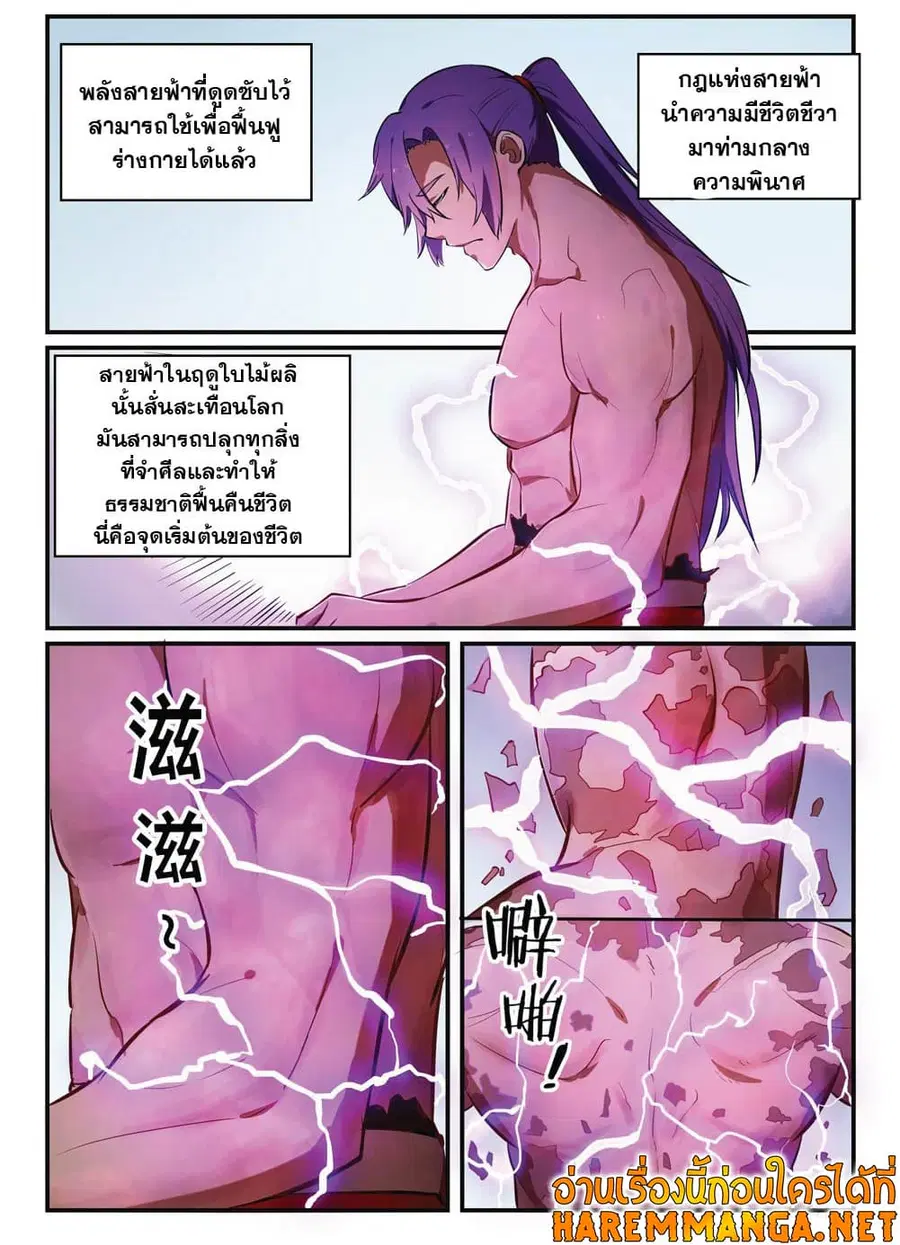 Bailian Chengshen ตอนที่ 418 หน้า 9