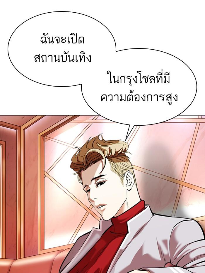 Lookism ตอนที่ 359 หน้า 128