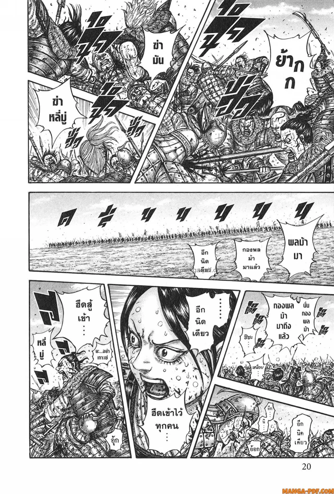 Kingdom ตอนที่ 747 หน้า 16