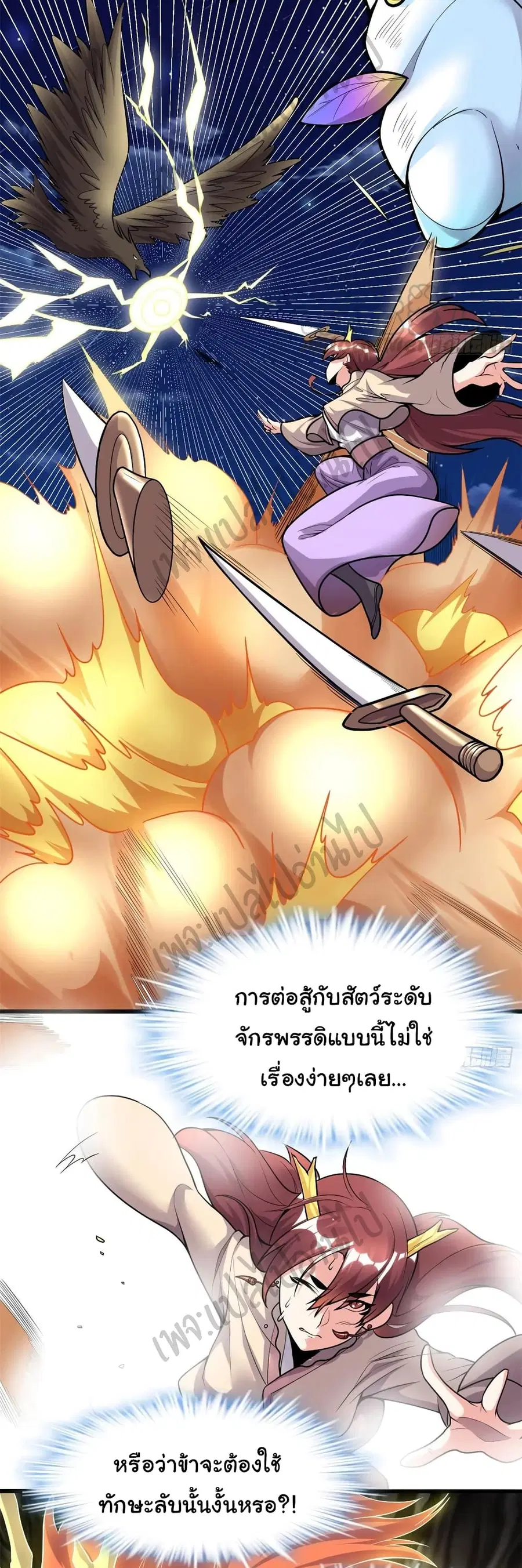 I might be A Fake Fairy ตอนที่ 173 หน้า 10