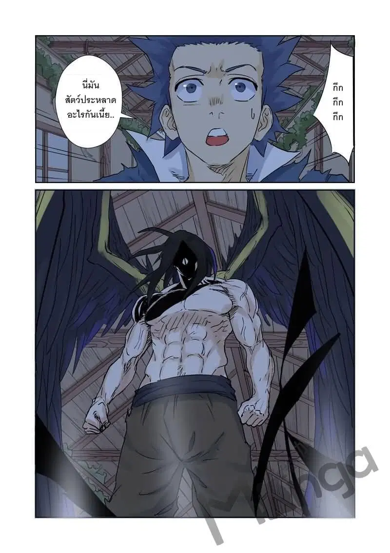 Tales of Demons and Gods ตอนที่ 157 หน้า 6
