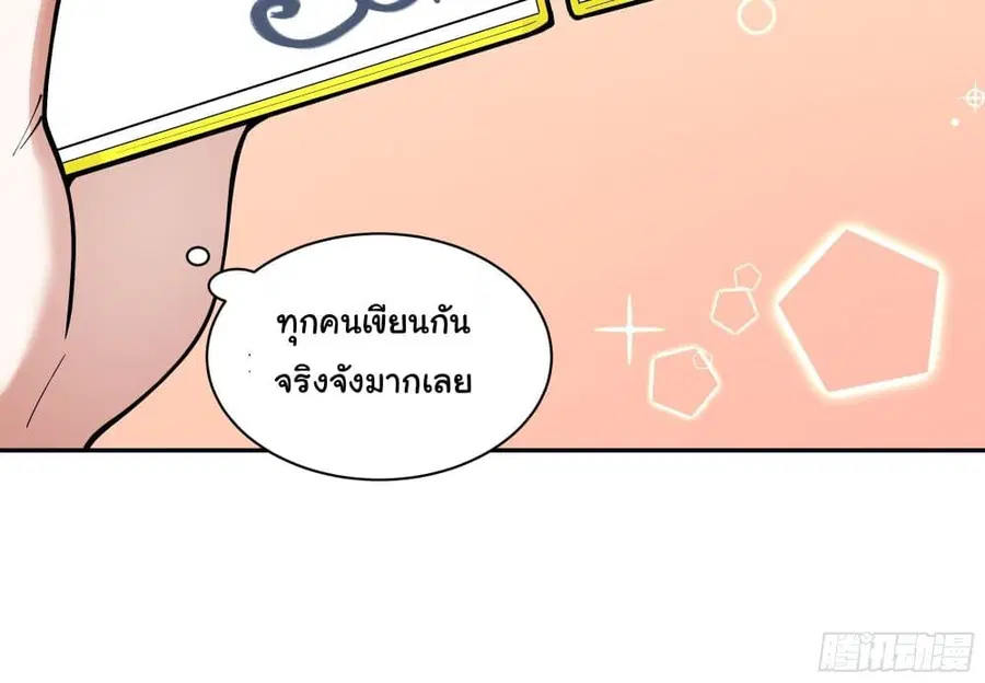 I Really Don’t Want to be Reborn ตอนที่ 3 หน้า 17