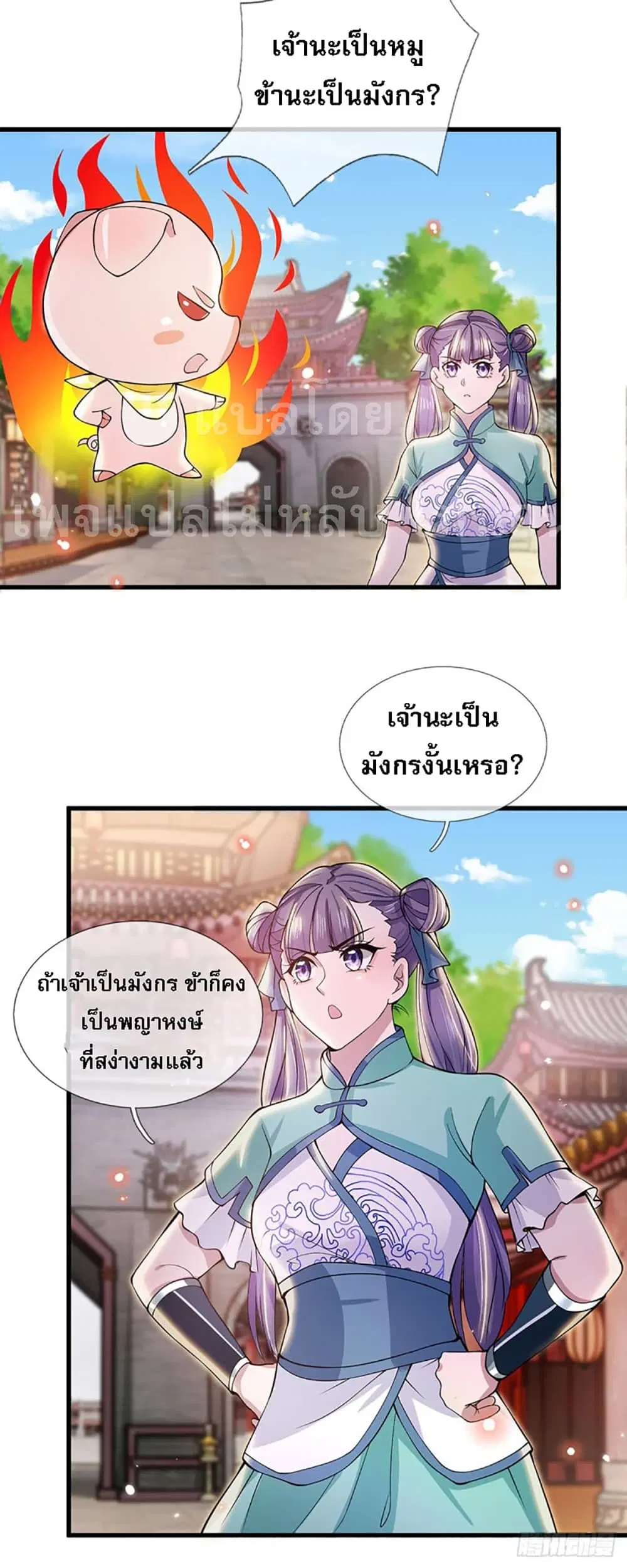 Royal God of War, Rising Dragon ตอนที่ 7 หน้า 4
