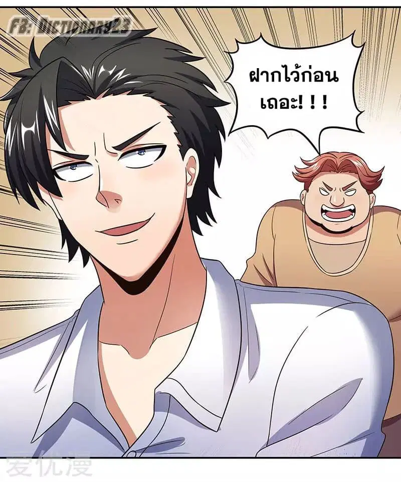 The Super Doctor From 2089 ตอนที่ 59 หน้า 16