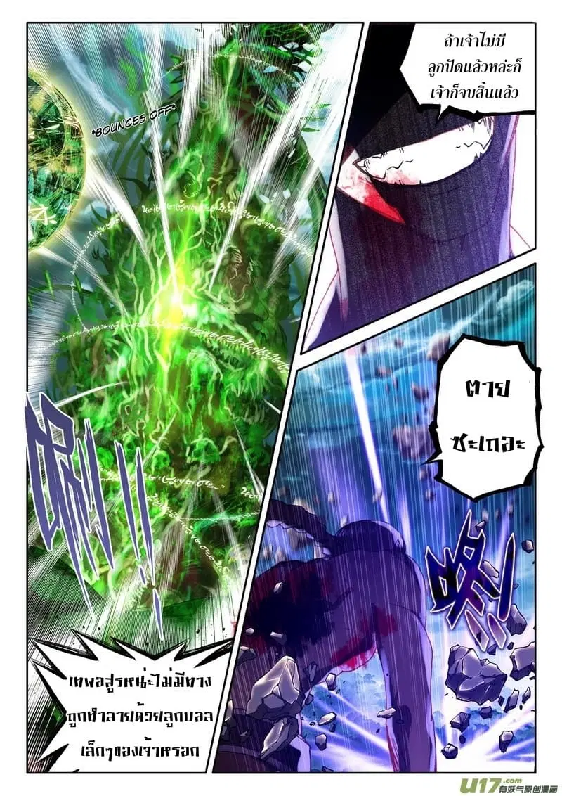 Shen Yin Wang Zuo ตอนที่ 103 หน้า 18