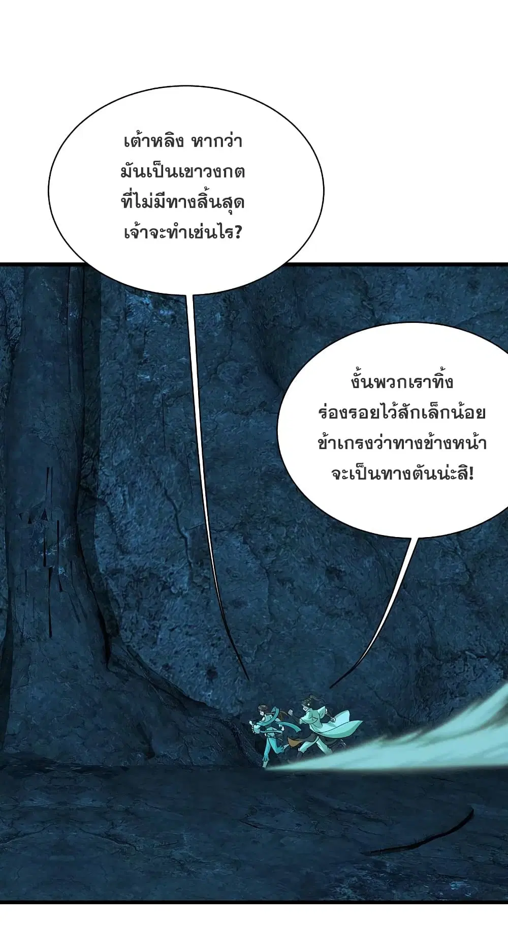 Matchless Emperor ตอนที่ 210 หน้า 5