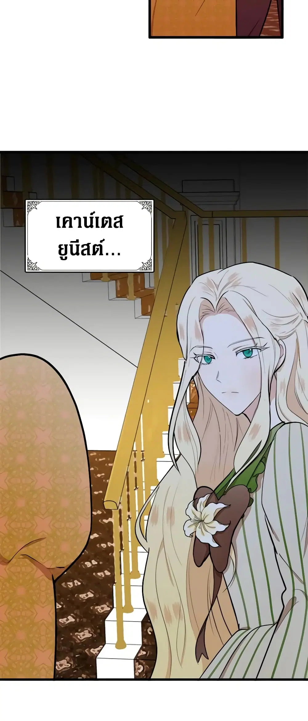 The Villainess Lives Again ตอนที่ 10 หน้า 11