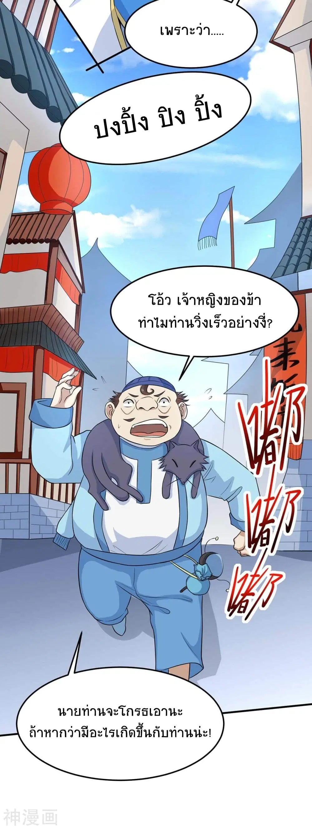 Return of Divine Emperor ตอนที่ 147 หน้า 28