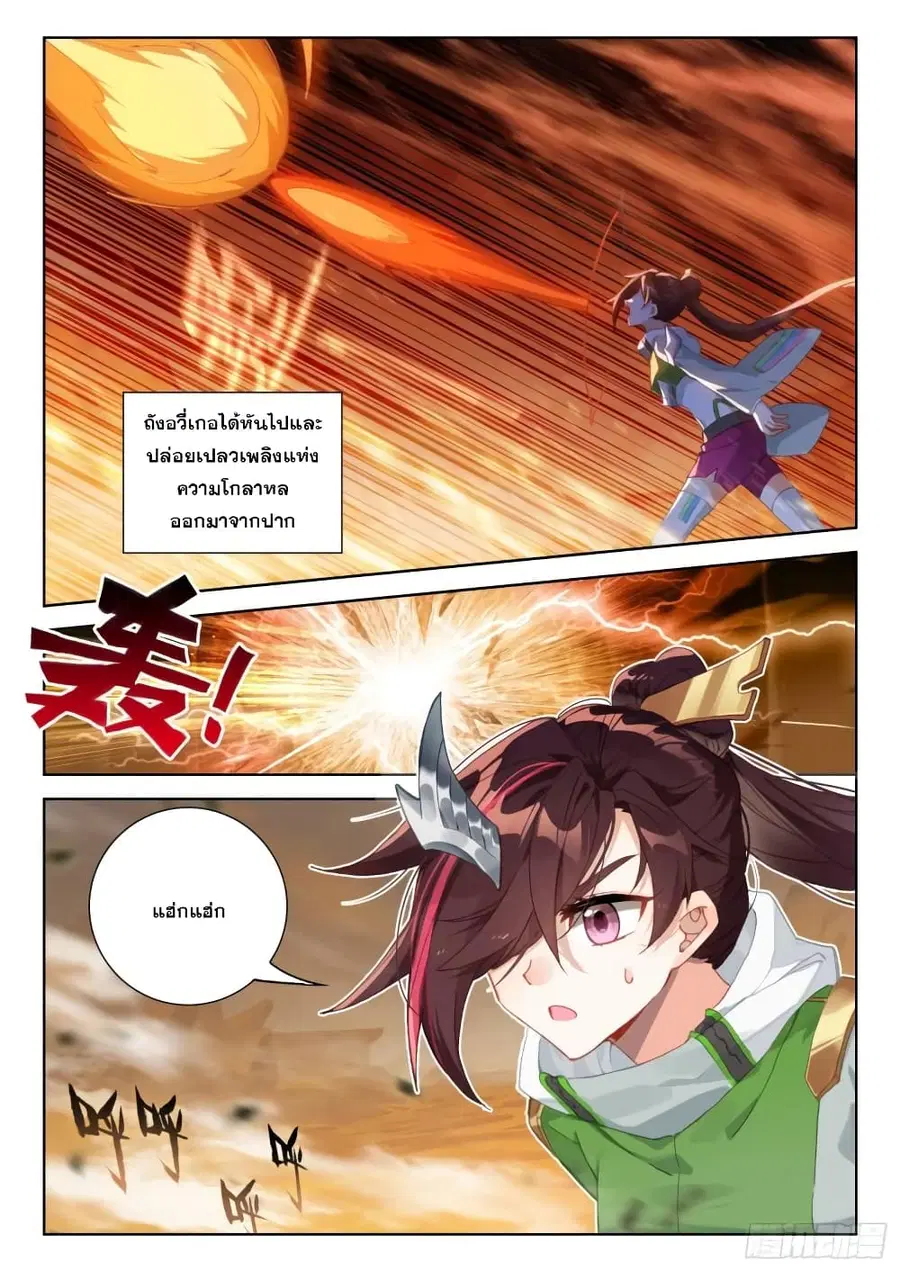 Douluo Dalu IV ตอนที่ 305 หน้า 12