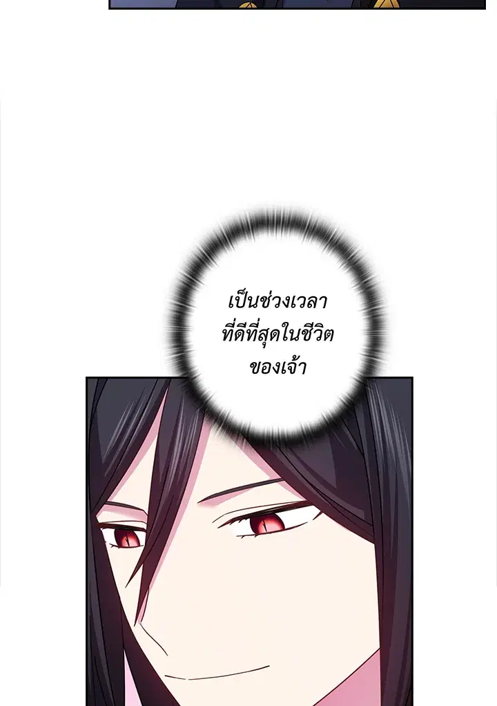 Satan’s Bride ตอนที่ 136 หน้า 31
