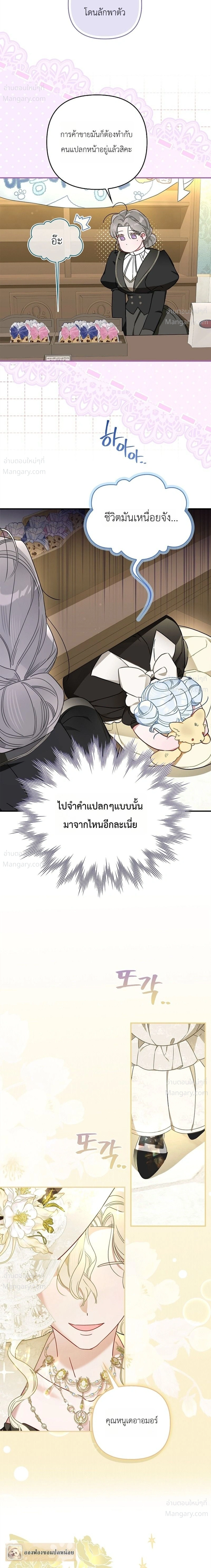 The Heroine Takes Everything – ภารกิจหาเงินของเบบี๋วัย 4 ขวบ ตอนที่ 2 หน้า 15