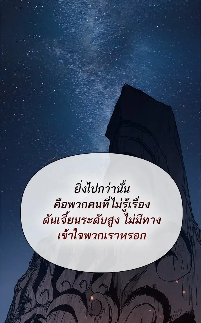 The S-Classes That I Raised (My S-Class Hunters) ตอนที่ 60 หน้า 73