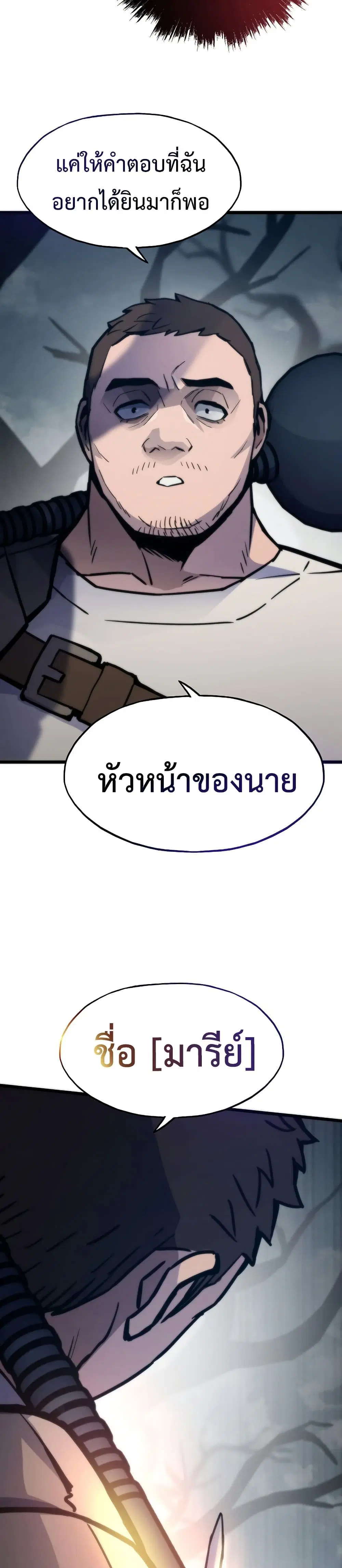 Past Life Returner ตอนที่ 76 หน้า 49