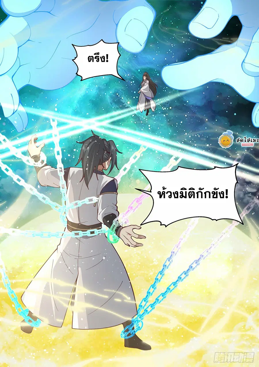 Martial Peak ตอนที่ 2056 หน้า 6