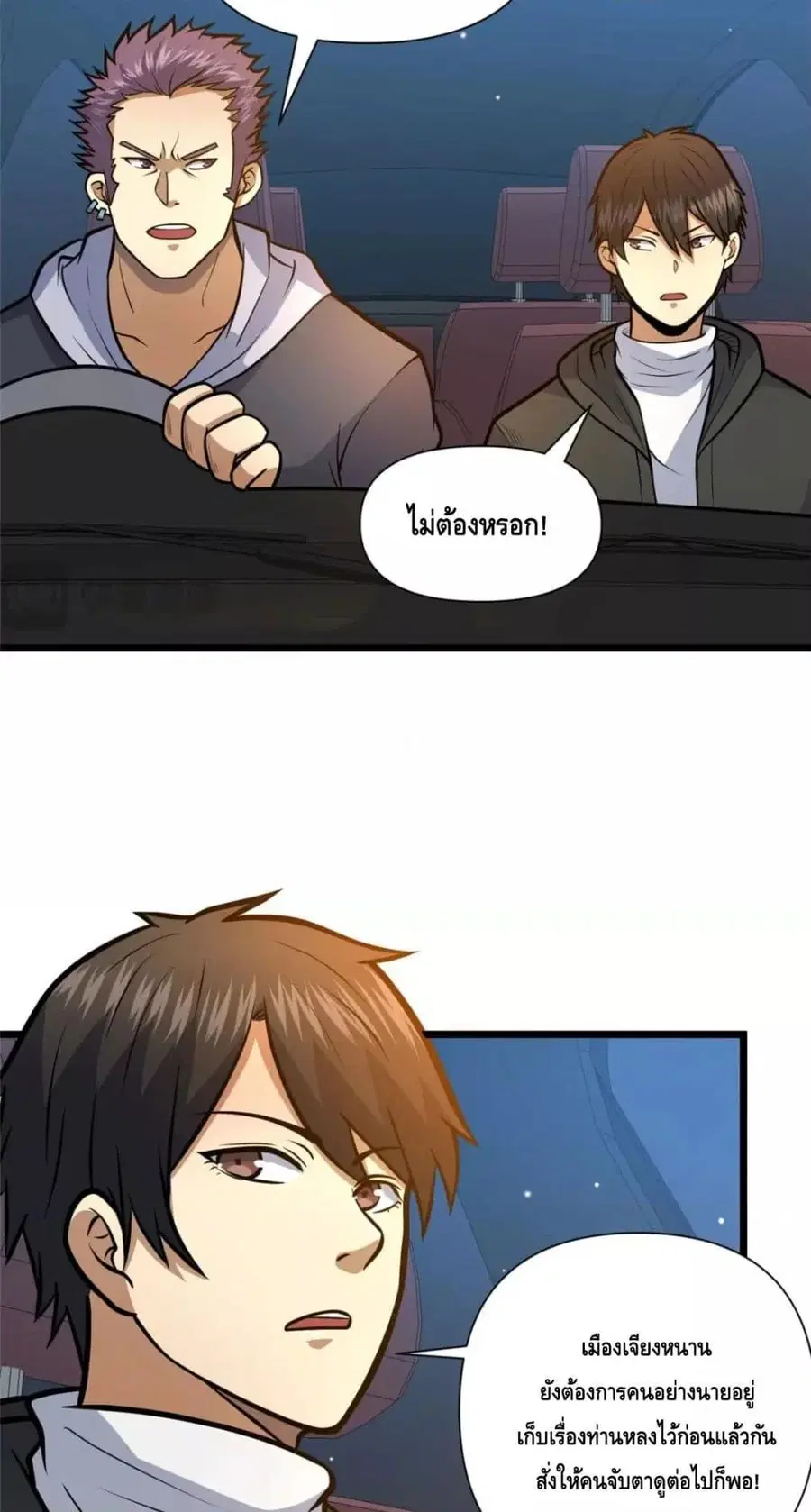 The Best Medical god in the city ตอนที่ 97 หน้า 36