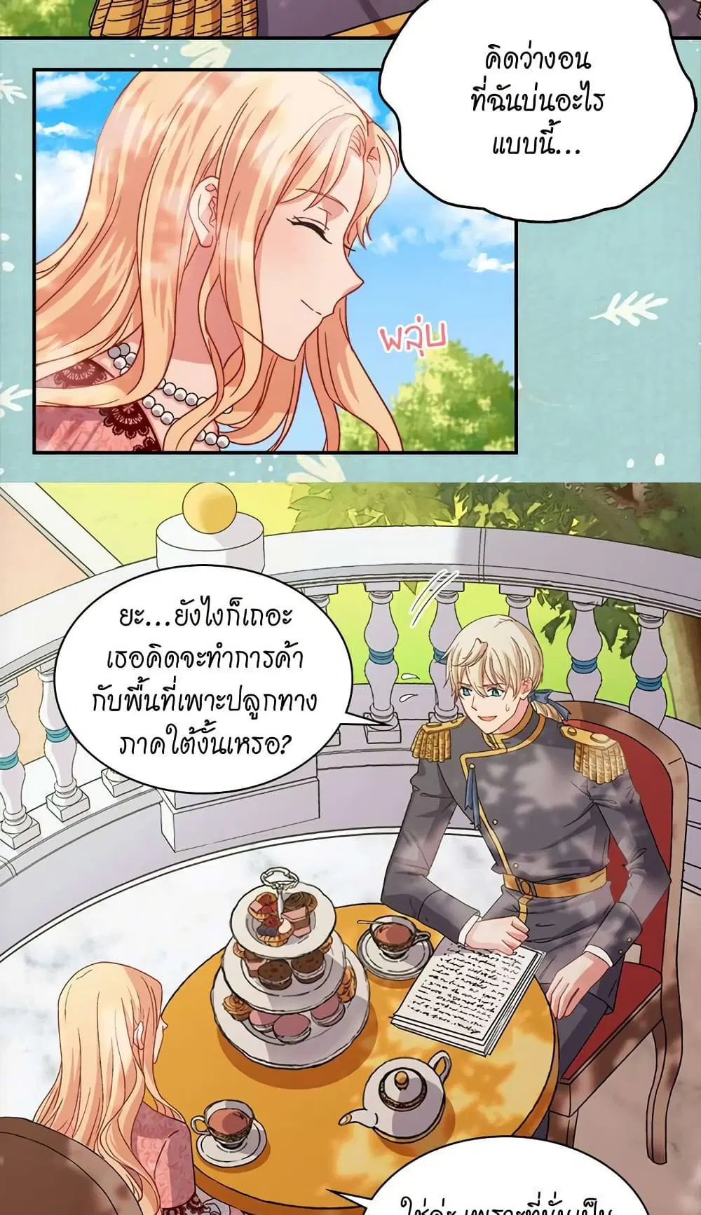 What It Takes to be a Villainess ตอนที่ 69 หน้า 18