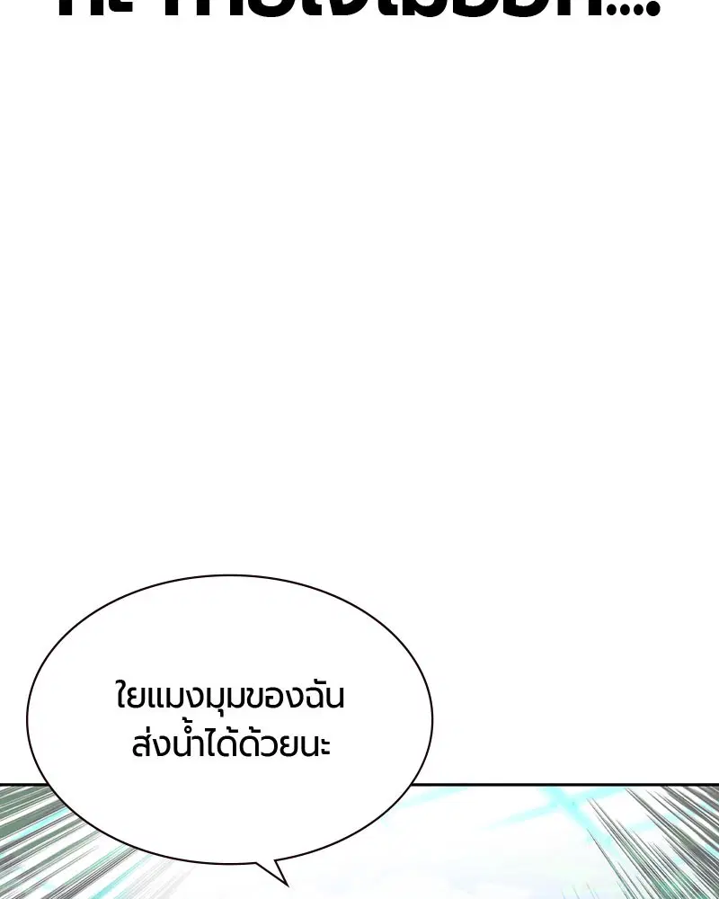 Jungle Juice ตอนที่ 25 หน้า 151