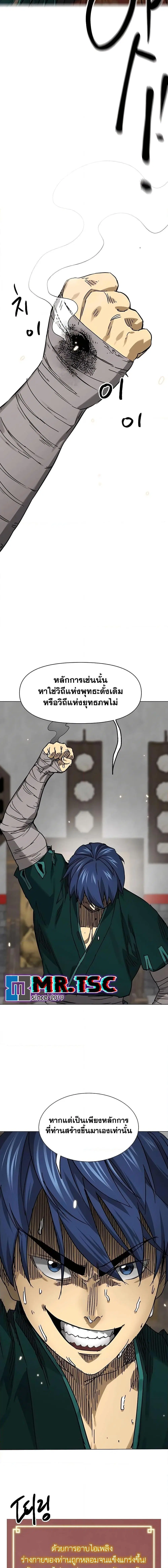 Infinite Level Up In Murim ตอนที่ 219 หน้า 19