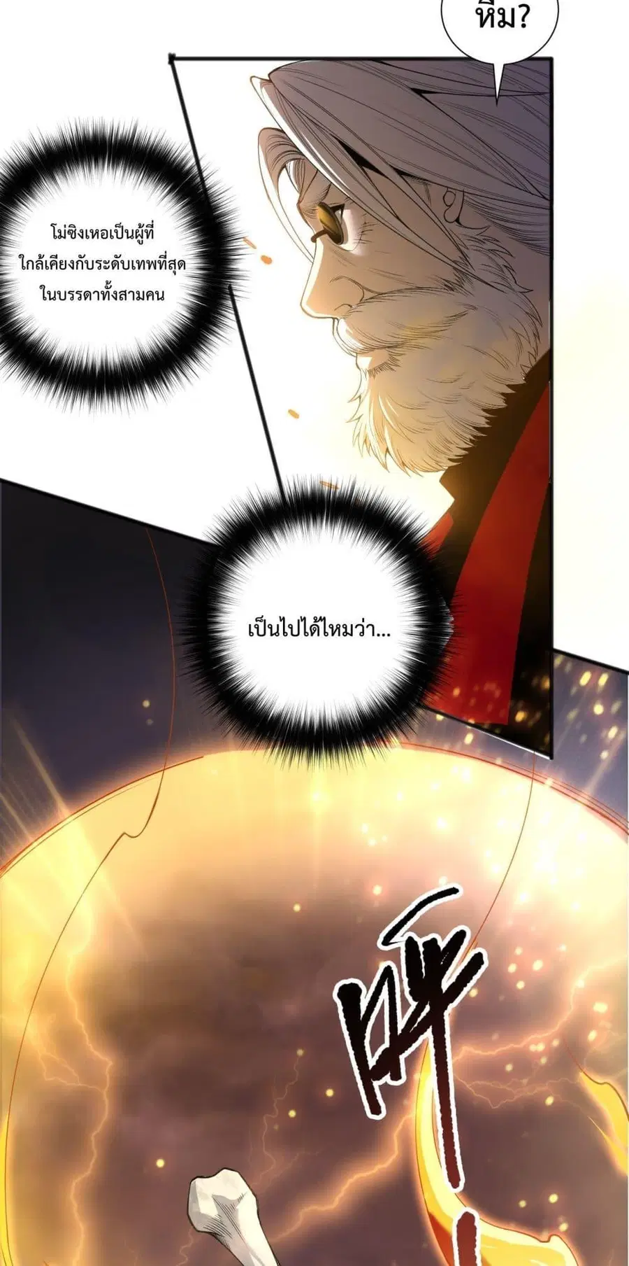 Necromancer King of The Scourge ตอนที่ 187 หน้า 46