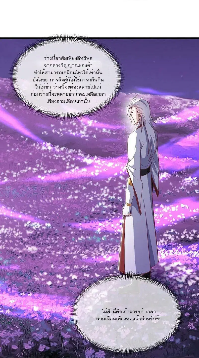 Peerless Battle Spirit ตอนที่ 543 หน้า 7