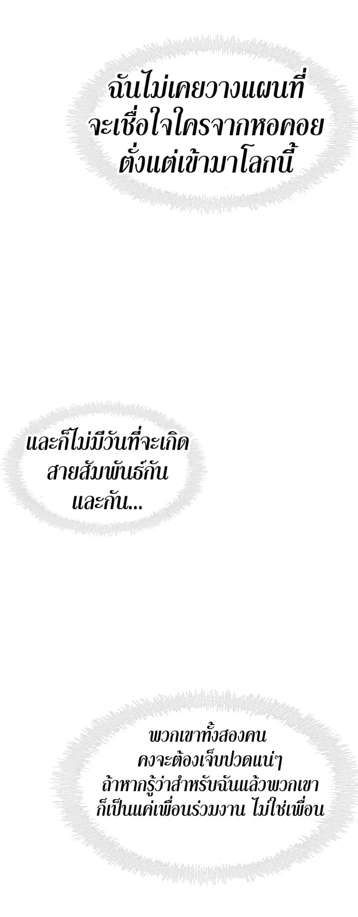 Ranker Who Lives A Second Time ตอนที่ 19 หน้า 61