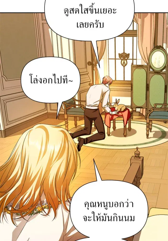 Your Throne ตอนที่ 87 หน้า 16