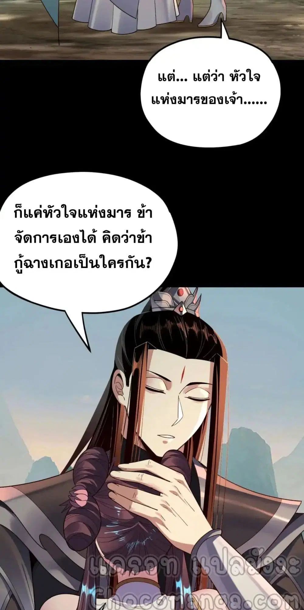 Villain is here ตอนที่ 119 หน้า 17