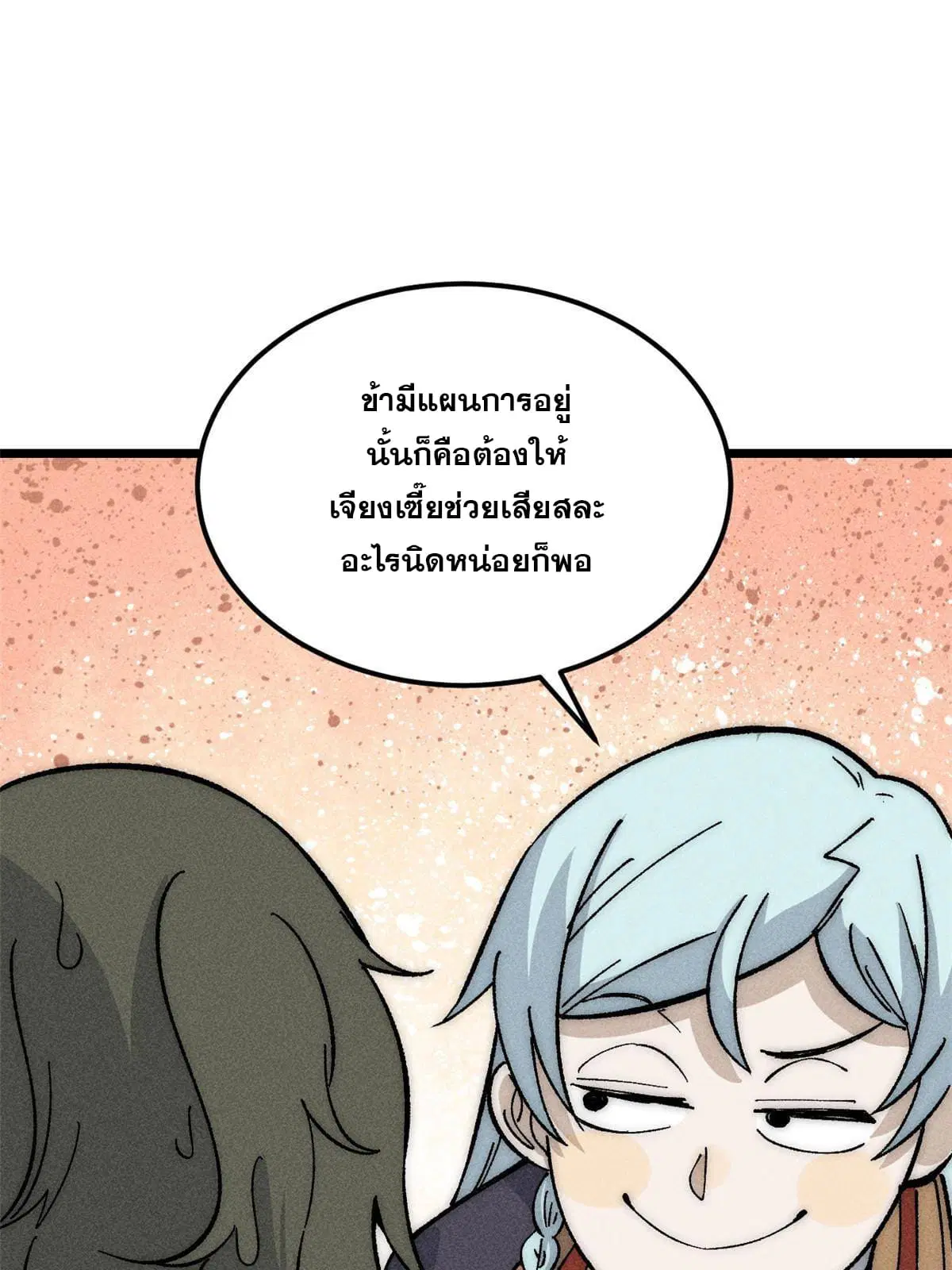 All Hail the Sect Leader ตอนที่ 184 หน้า 65