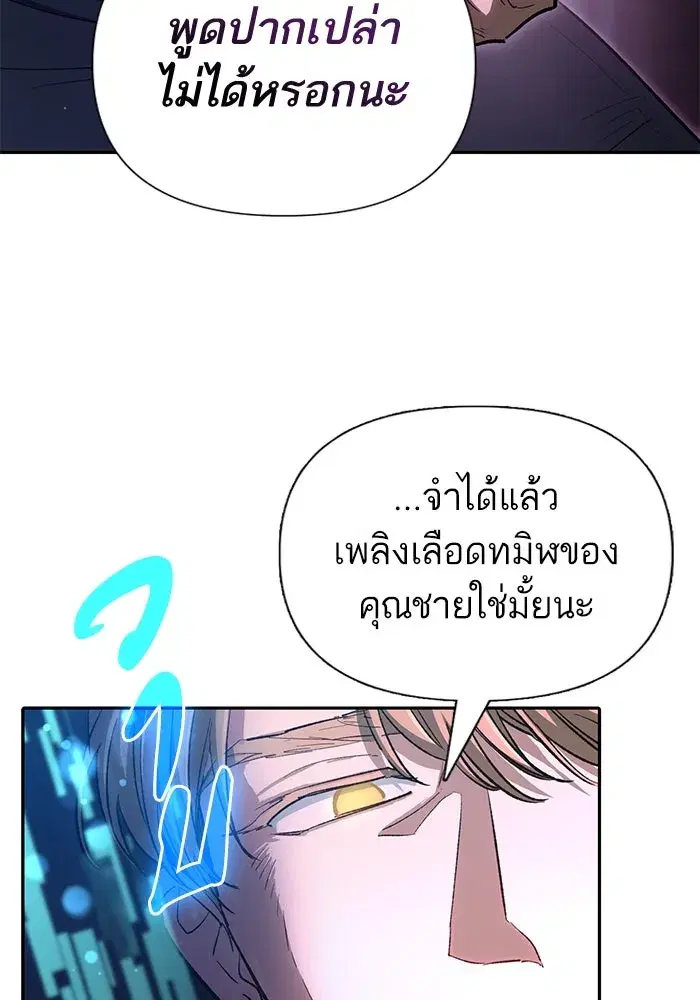 The S-Classes That I Raised (My S-Class Hunters) ตอนที่ 133 หน้า 61