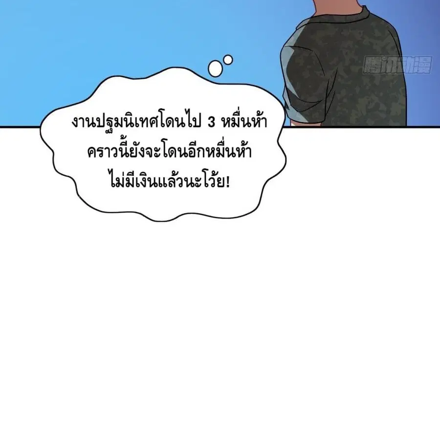 High Energy Strikes ตอนที่ 79 หน้า 34