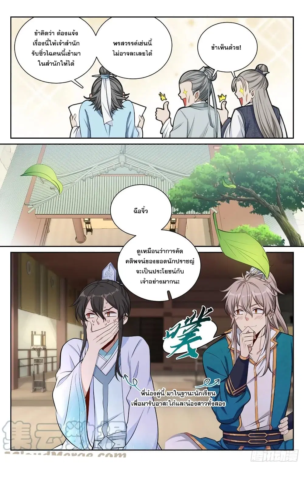 Nightwatcher ตอนที่ 75 หน้า 14