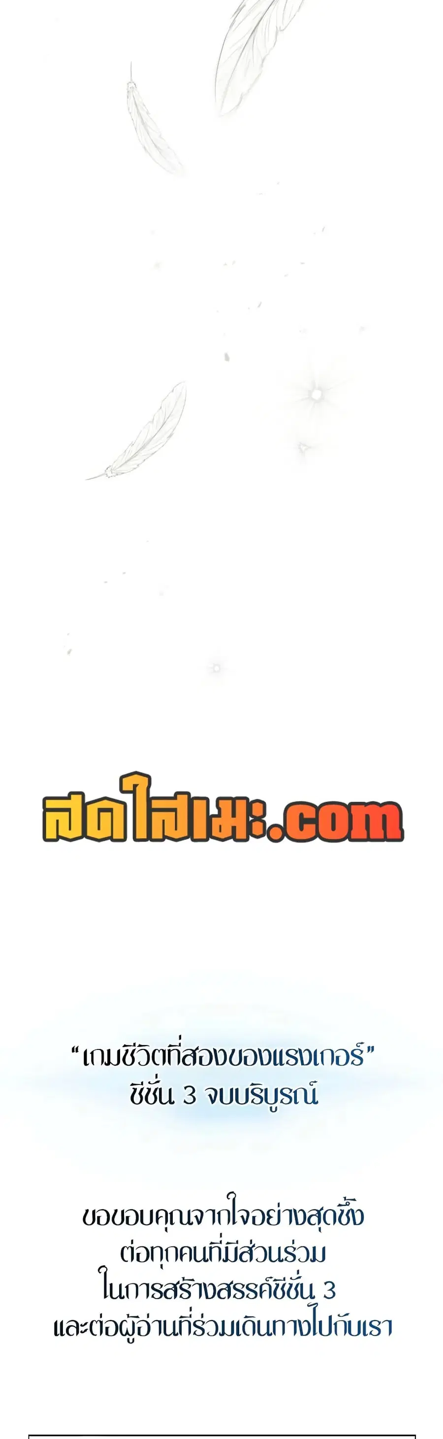 Ranker Who Lives A Second Time ตอนที่ 217 หน้า 42
