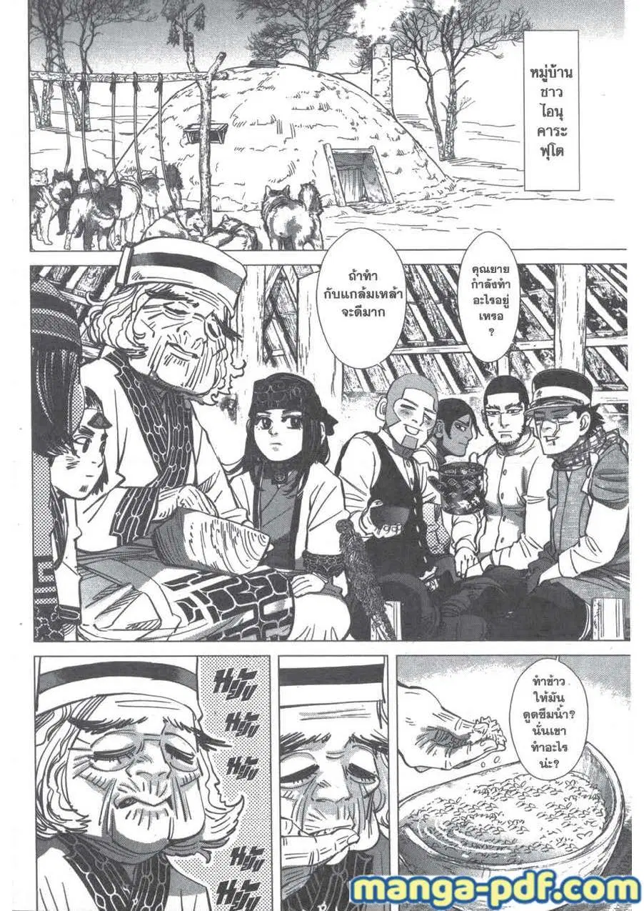Golden Kamuy ตอนที่ 201 หน้า 4