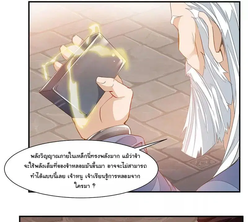 Nine Sun God King ตอนที่ 64 หน้า 29