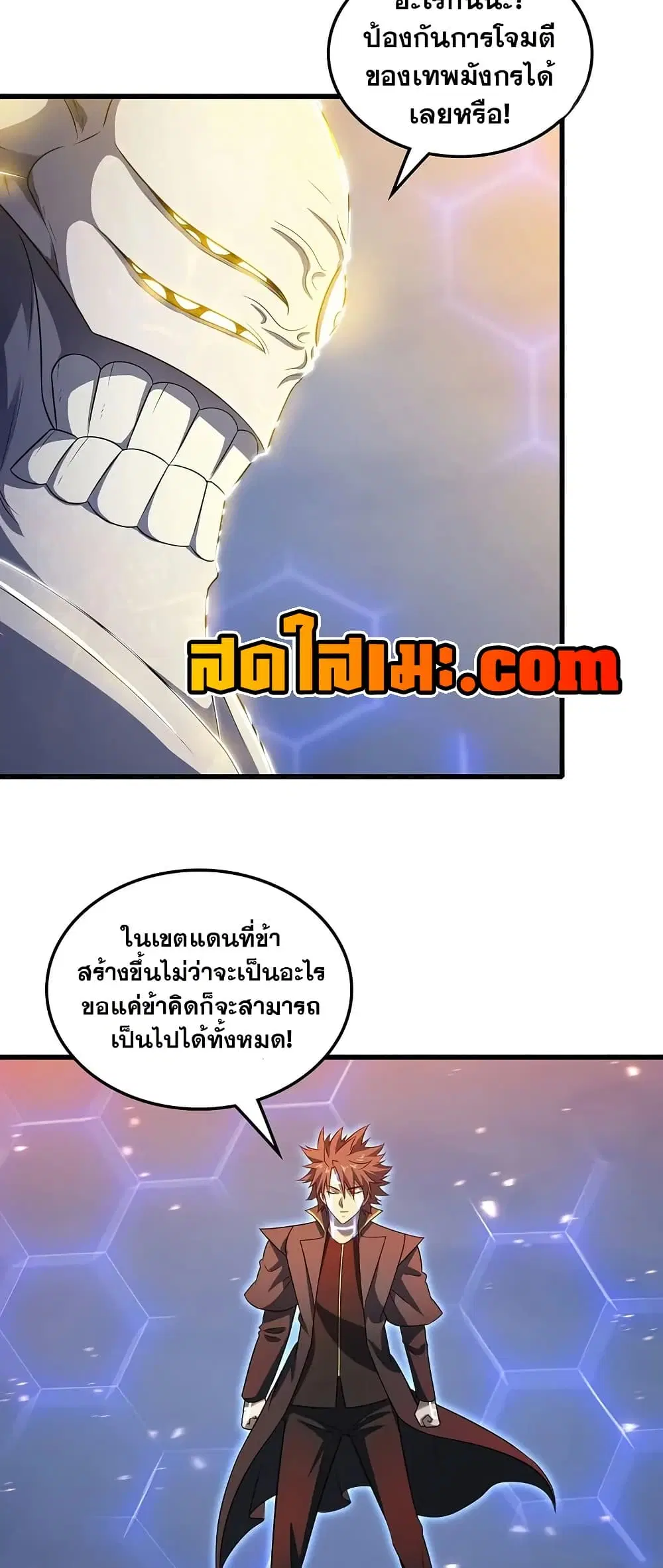 My Wife is a Demon Queen ตอนที่ 450 หน้า 6