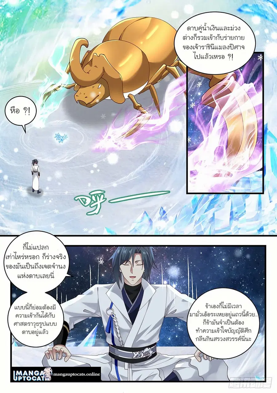 Martial Peak ตอนที่ 1597 หน้า 4