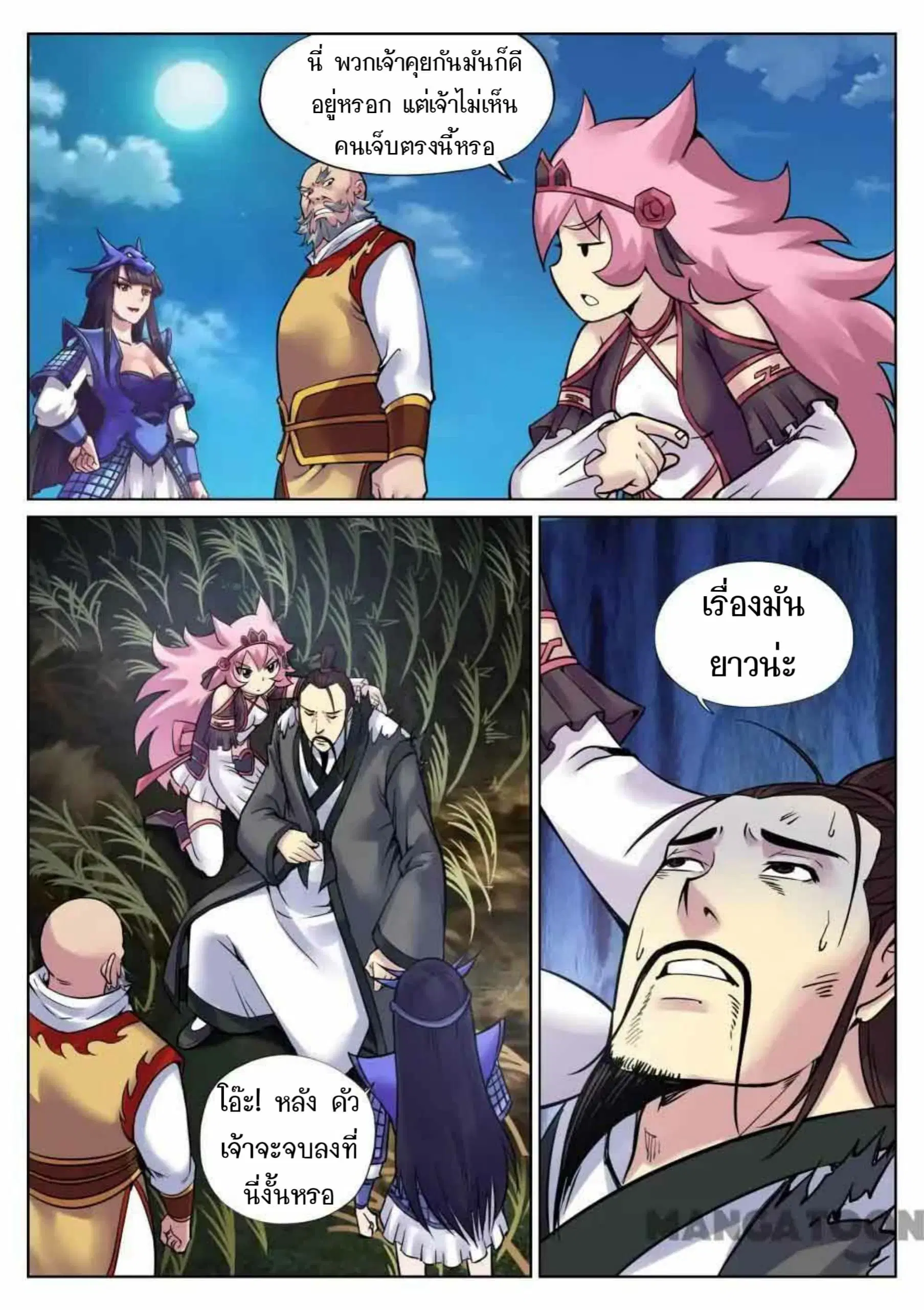 My Great Sword ตอนที่ 102 หน้า 8