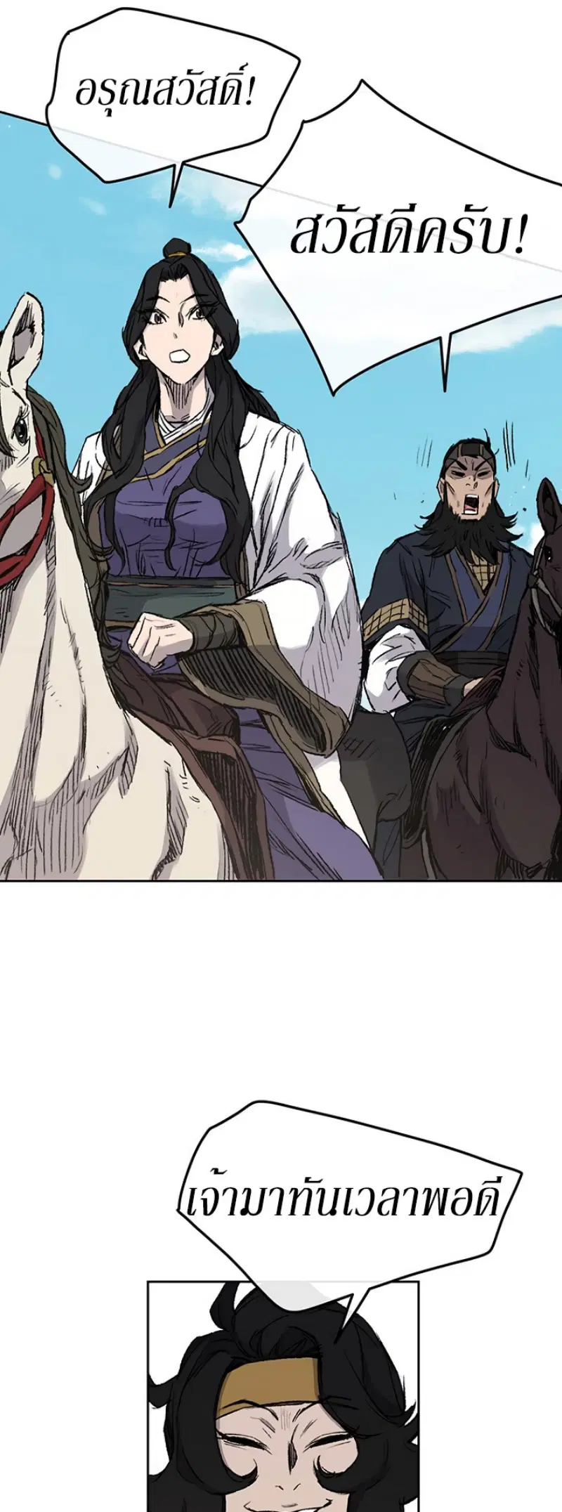 The Undefeatable Swordsman ตอนที่ 37 หน้า 51