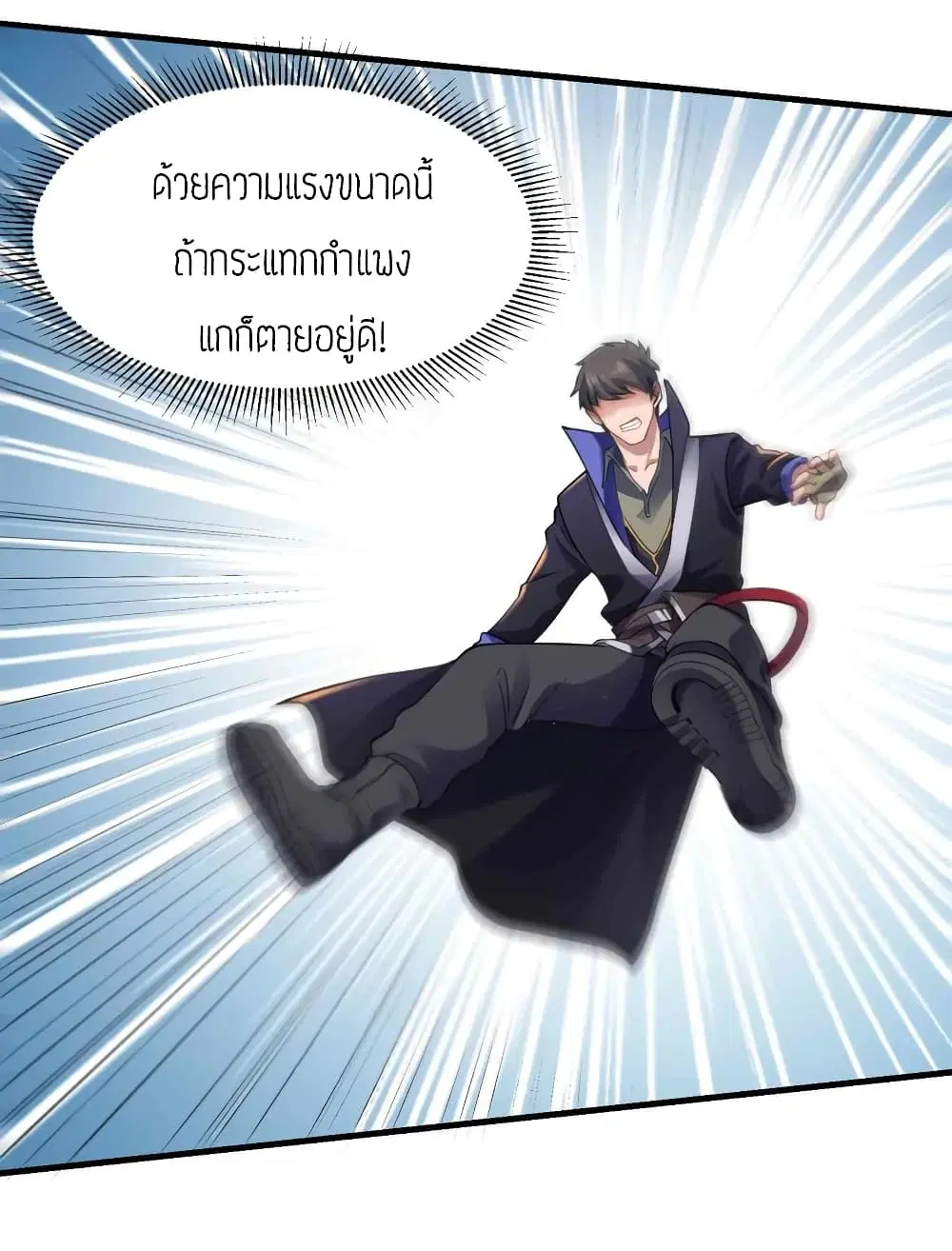 Super Warrior in Another World ตอนที่ 64 หน้า 16