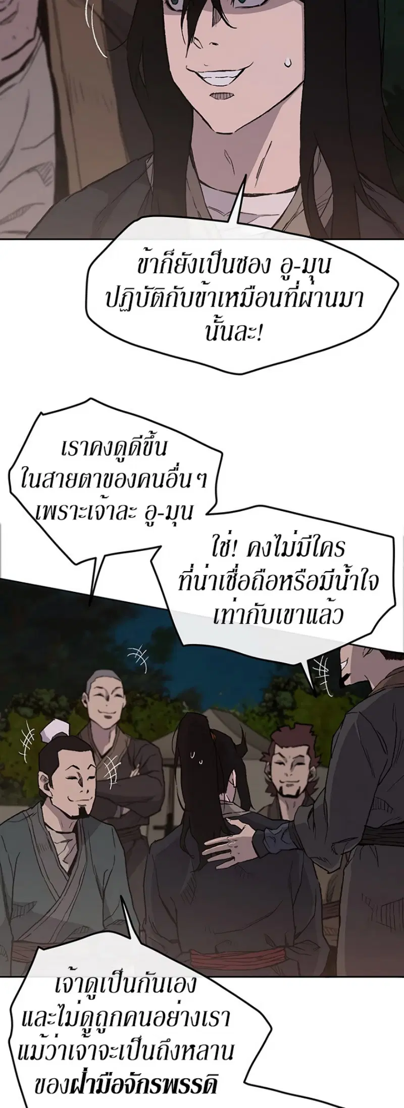 The Undefeatable Swordsman ตอนที่ 24 หน้า 11
