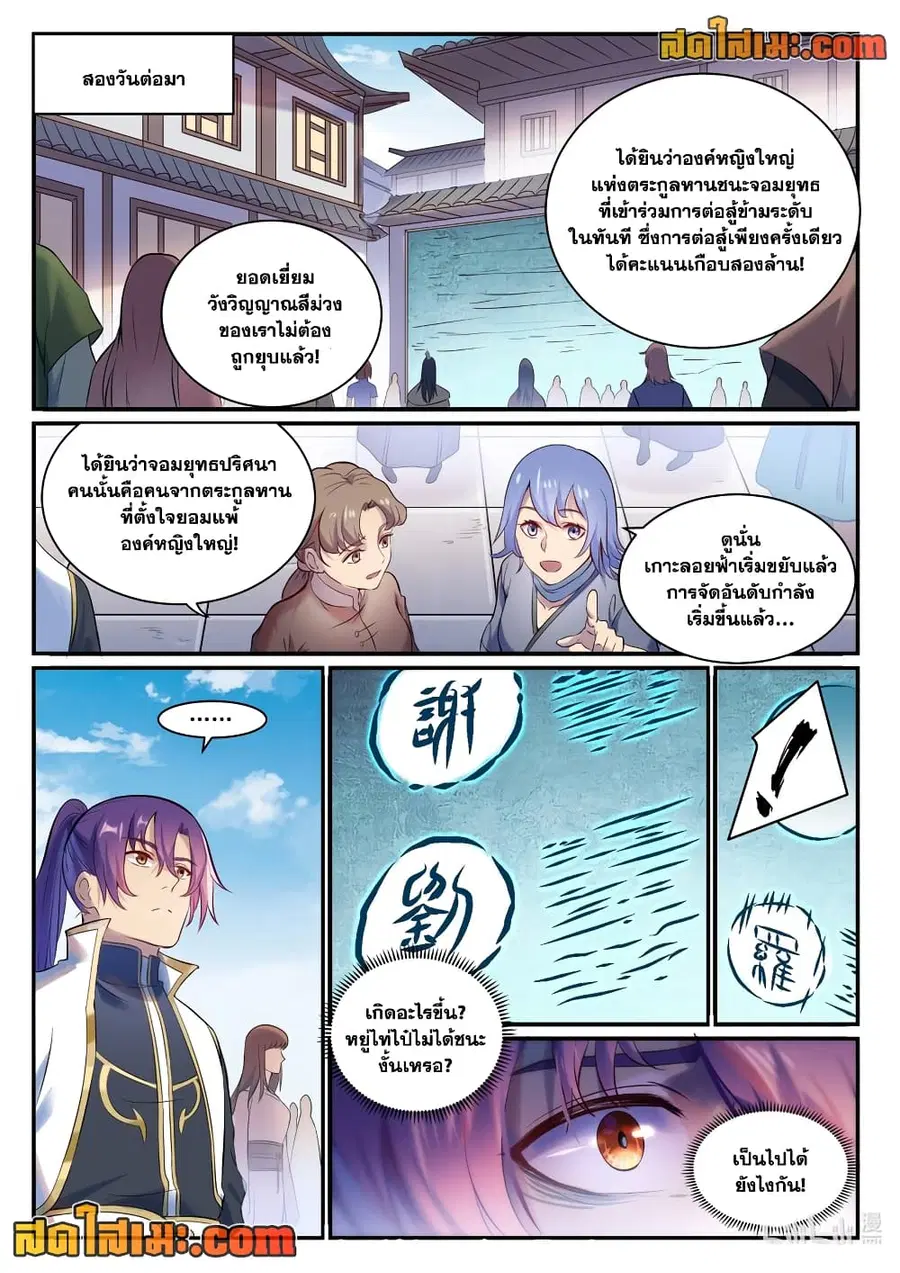 Bailian Chengshen ตอนที่ 895 หน้า 11